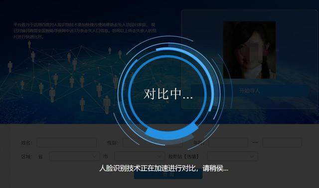 這一技術必須點贊 AI人臉識別尋親，技術溫暖回家路