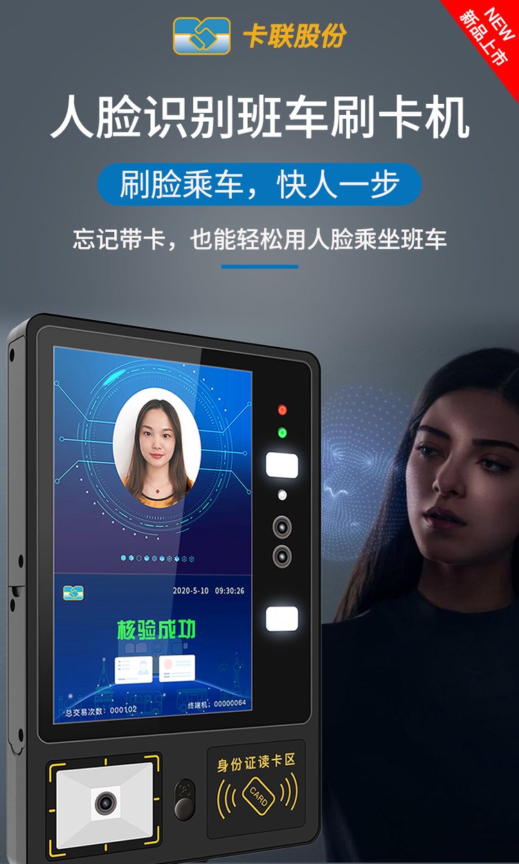 從卡聯到人臉識別 智能支付與通行系統的多元化應用場景探析
